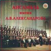 A.V.Aleksandrov Ensemble - Various Songs