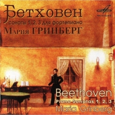 Beethoven - Complete Piano Sonatas (Maria Grinberg)