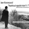 Ivan Kozlovsky - Ukrainian Folk Songs Vol. 1